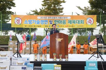 경주 의용소방대연합회 체육대회