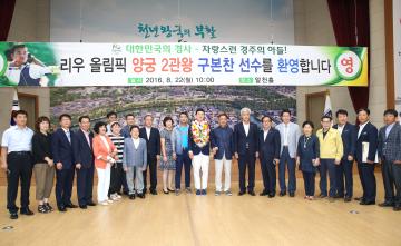 리우올림픽 양궁2관왕 구본찬선수 환영식
