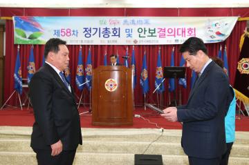 경주시 재향군인회 제58차 안보결의대회