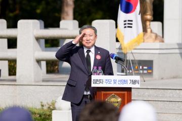 제4회 6.25 및 월남전 참전자 명예선양 행사