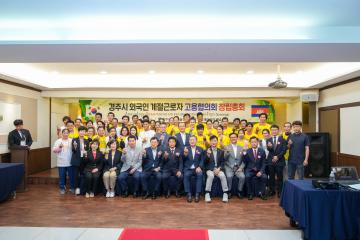 경주시 외국인 계절근로자 고용협의회 창립총회