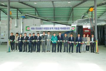 외동 건초생산 사업장 개소식 및 트리티케일 건초 사양시험 보고회