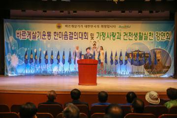 2019 바르게살기운동 경주시협의회 한마음 결의대회