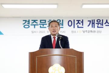 경주 문화원 이전 개원식