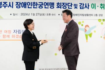 r경주시장애인한궁연맹 회장단 및감사 이. 취임식