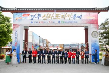 신라도자기축제