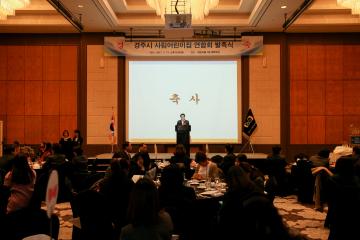 경주시사립어린이집 연합회 발족식