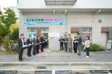 포근포근(무료) 빨래방 개소식