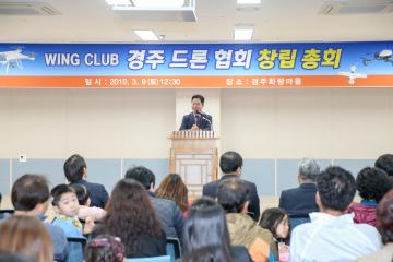 경주드론협회 창립행사