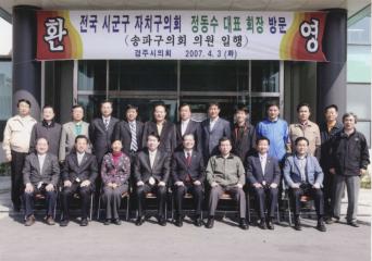 서울송파구의회 의장일행 의장실 방문 