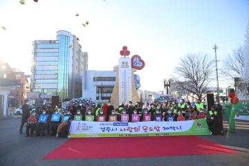 사랑의 온도탑 제막식