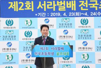 제2회 서라벌배 전국 초등학교 골프대회 시상식