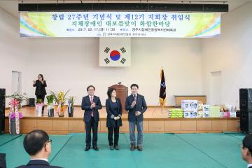 경상북도지체장애인협회 창립 27주년 기념식 및 제12기 지회장 취임식