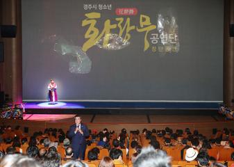 경주 청소년 화랑무 공연단 창단식