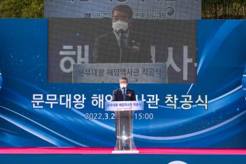 문무대왕 해양역사관 착공식