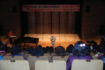제18회 경주시 여성실버합창단 정기연주회