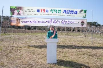 제79회 식목일 행사