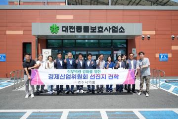 경제산업위원회 선진지 견학