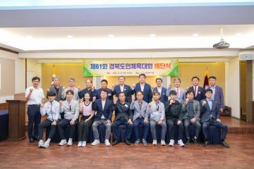 제61회 경북도민체육대회 해단식
