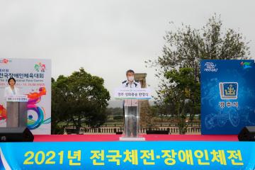 2021년 전국체전·장애인체전 (주개최지-구미) 성화봉송 성화 환영식