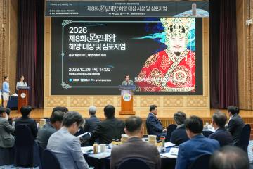 문무대왕 해양대상 시상 및 심포지엄