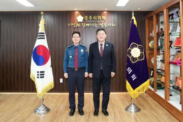 경주경찰서 양순복 신임서장 내방