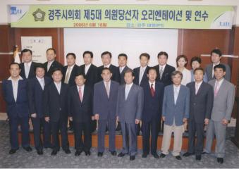 제4대 의원당선자 오리엔테이션 및 워크샵 