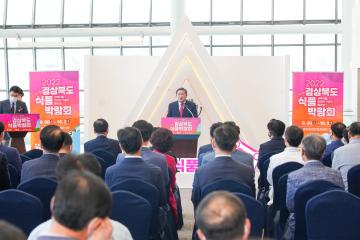 경상북도 식품박람회 개막식