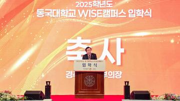 2025학년도 WISE캠퍼스 입학식