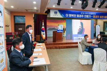 제7회 경주시민원탁회의