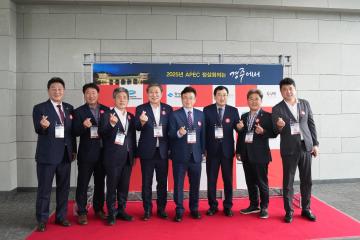 2025 APEC 정상회의 경주유치 기원 포럼