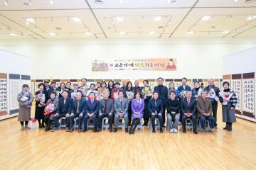 제16회 고운서예전국휘호대전 시상식