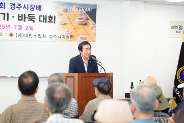 제9회 경주시장배 장기⦁바둑 대회