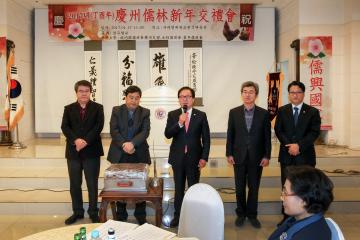 유림단체 신년교례회