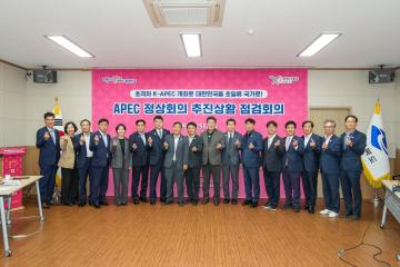 경주시의회 APEC 정상회의 현장점검
