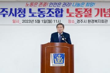 2023년 공무직 근로자의 날 행사