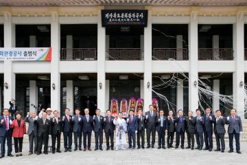 경상북도문화관광공사 출범 비전 선포식