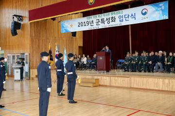 신라공업고등학교 2019학년도 군특성화 입단식
