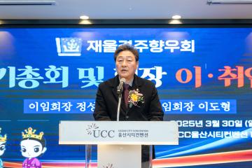 재울경주향우회 정기총회 및 이·취임식