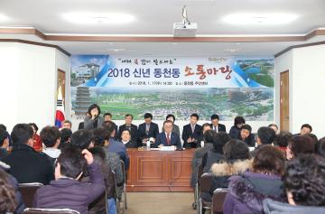 2018 읍면동 소통마당(동천동)