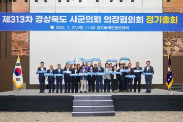 제313차 경북시군의회의장협의회 월례회