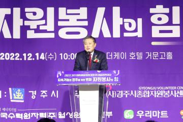 2022 경주시자원봉사자대회 및 어울림마당