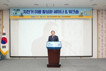 탄소중립 자전거 이용 활성화 세미나