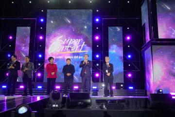 2025 APEC 정상회의 경주 유치 기원 슈퍼콘서트