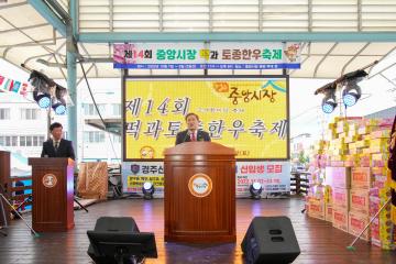 경주중앙시장 제14회 떡과 토종한우 축제
