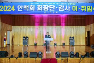 안맥회 회장단 이취임식