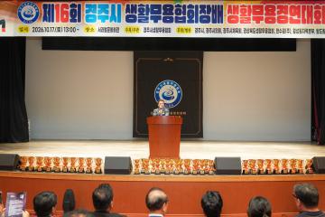 제16회 경주시생활무용협회장배 생활무용경연대회 개회식