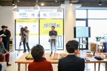 경주 청년괴짜방 5호점 청년공동체 활성화공간 개소식