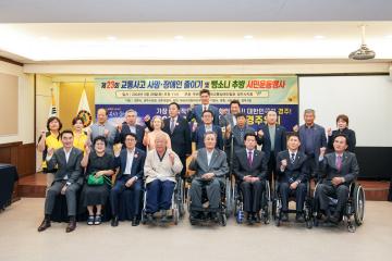 제23회 교통사고 사망･장애인줄이기 및 뺑소니 추방 시민운동