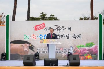 경주 한우와 농축수산물 한마당 축제